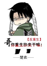 [反重生]你重生回來幹嘛！
